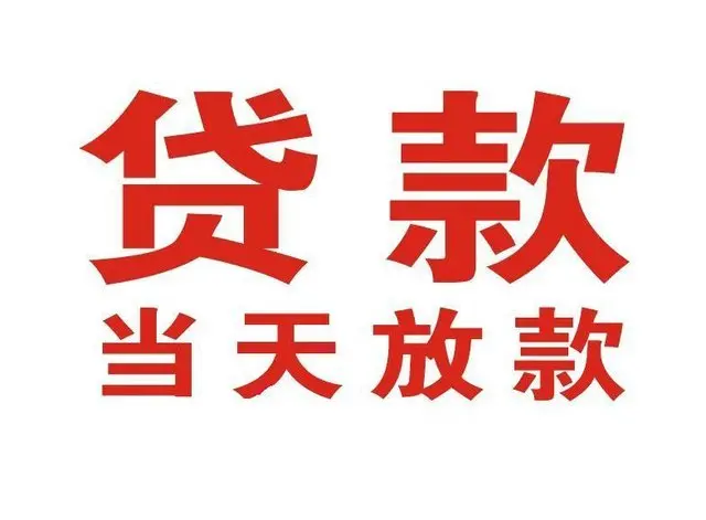 丹江口个人借贷|丹江口24小时个人借款|丹江口私人资金渠道